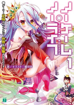 Нет игры - нет жизни. Книга 1