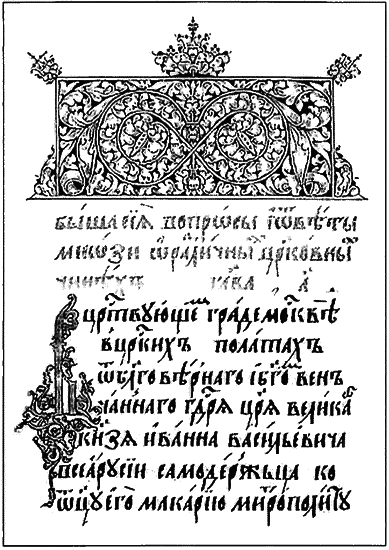 Иван Грозный. Бич Божий i_012.png