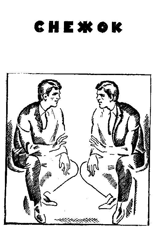 Ярмарка теней (сборник) pic_30.png