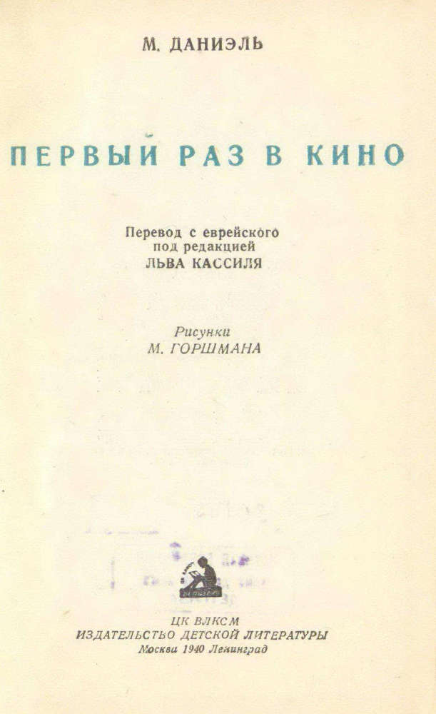 Первый раз в кино _2.jpg