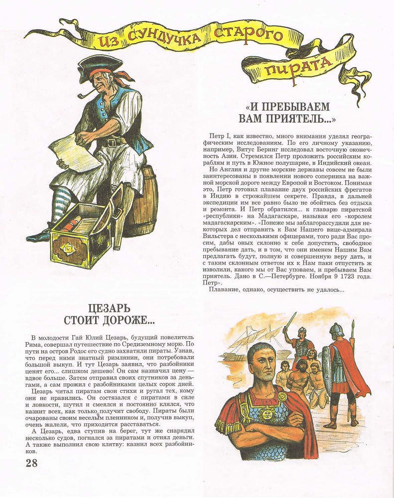 Веселый Роджер. Все о пиратах _29.jpg