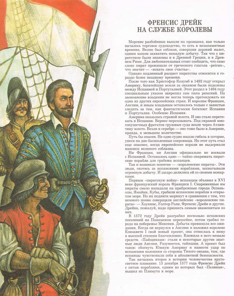 Веселый Роджер. Все о пиратах _7.jpg