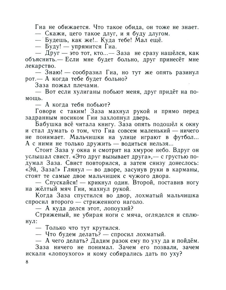 Друзья с Парусной улицы _10.jpg
