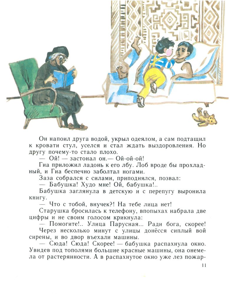 Друзья с Парусной улицы _13.jpg