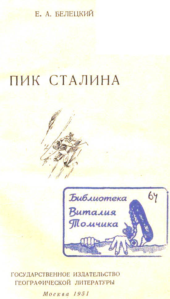 Пик Сталина _1.jpg