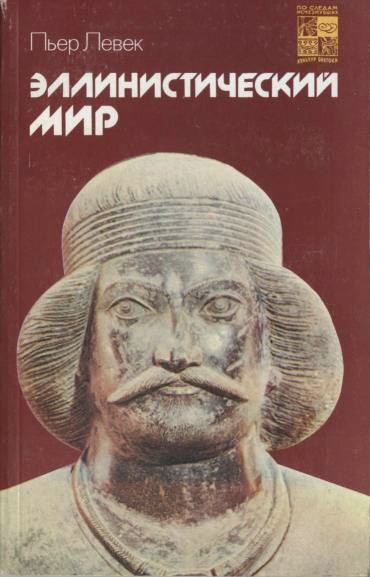 Эллинистический мир _0.jpg
