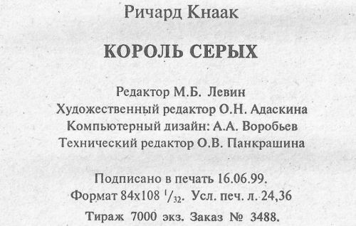 Король серых i_003.jpg