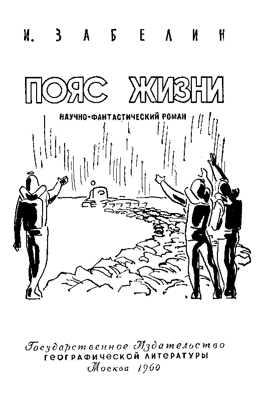 Пояс жизни pic_2.png