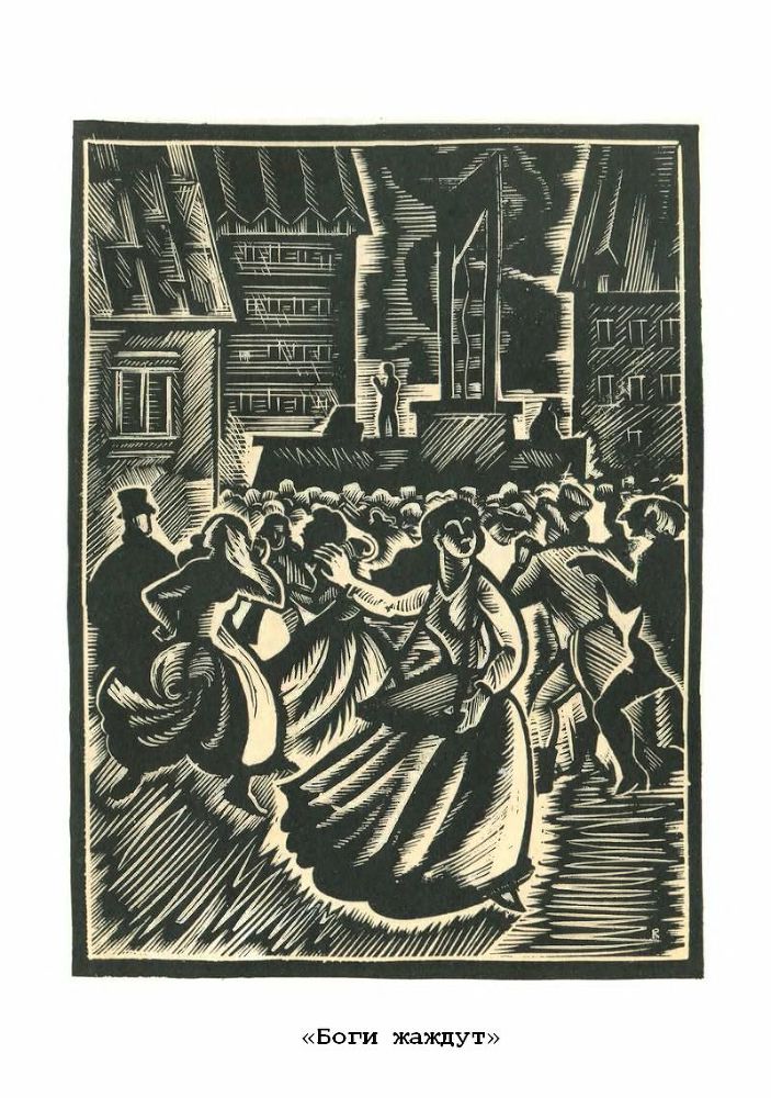 Преступление Сильвестра Бонара. Остров пингвинов. Боги жаждут p11.jpg