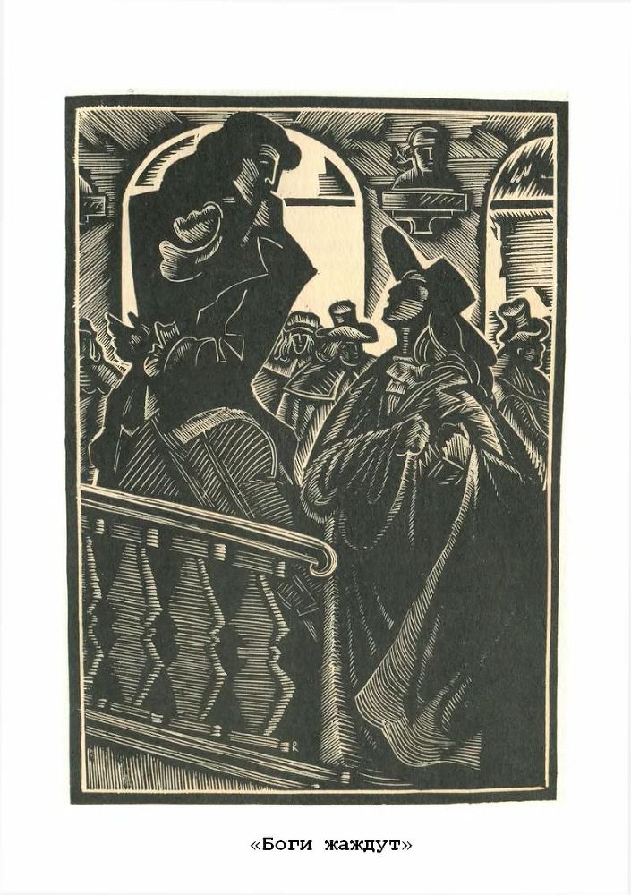 Преступление Сильвестра Бонара. Остров пингвинов. Боги жаждут p12.jpg