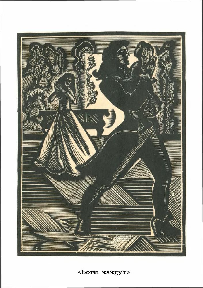 Преступление Сильвестра Бонара. Остров пингвинов. Боги жаждут p13.jpg
