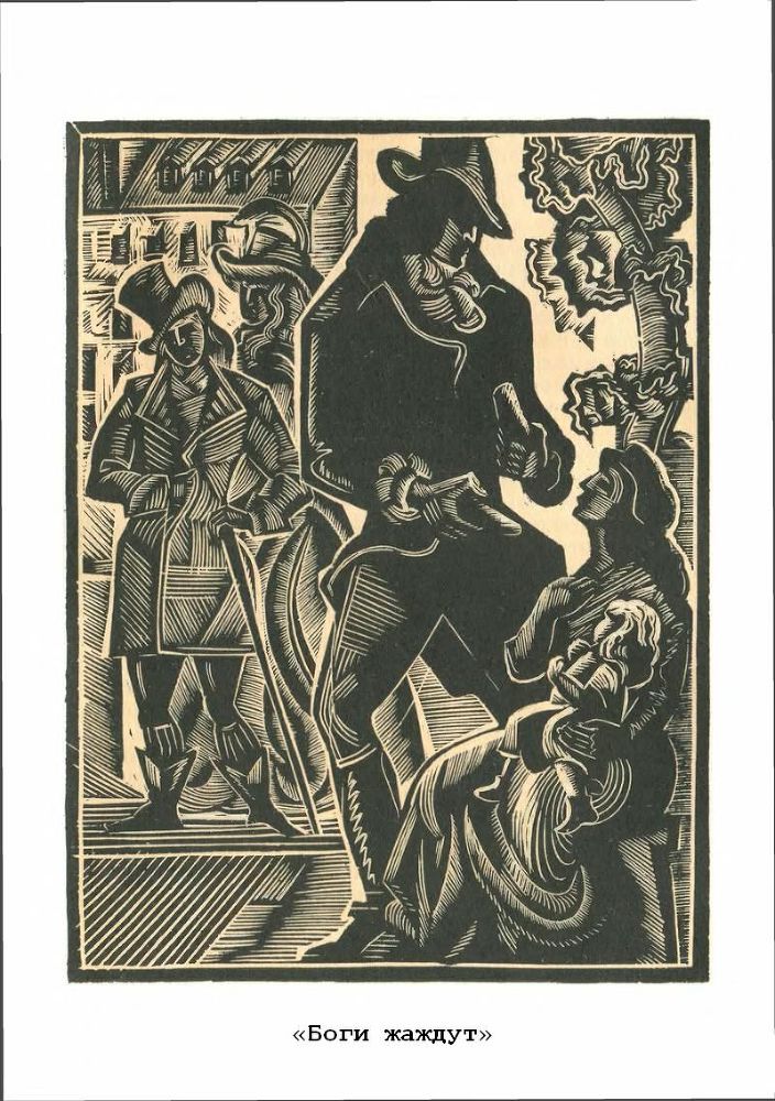 Преступление Сильвестра Бонара. Остров пингвинов. Боги жаждут p8.jpg