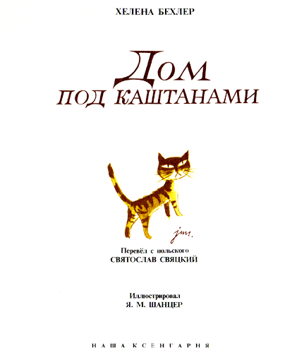 Дом под каштанами i_001.png