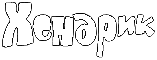 Перекличка i_030.png
