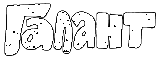 Перекличка i_007.png