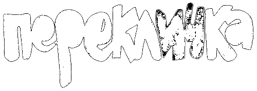 Перекличка i_003.png