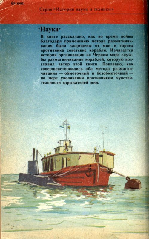 Размагничивание кораблей Черноморского флота в годы Великой Отечественной войны i_026.jpg