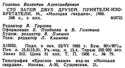 Сто затей двух друзей. Приятели-изобрететели _247.jpg