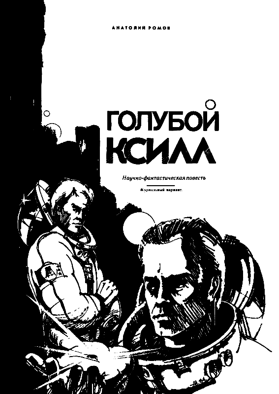 Голубой Ксилл pic_2.png