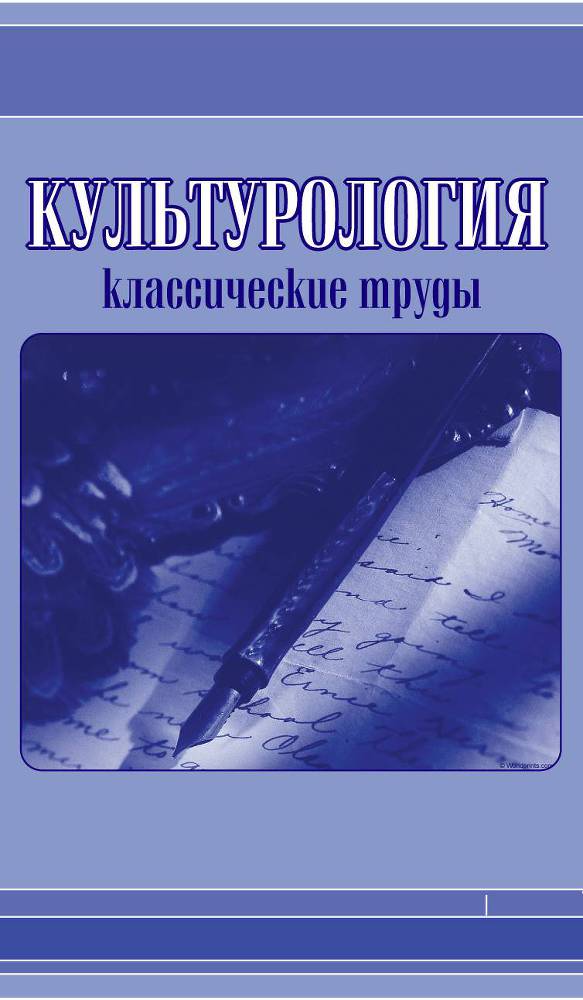От мифа к литературе _0.jpg