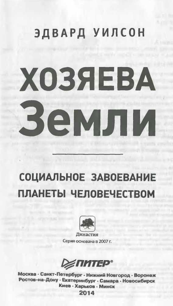 Хозяева Земли _3.jpg