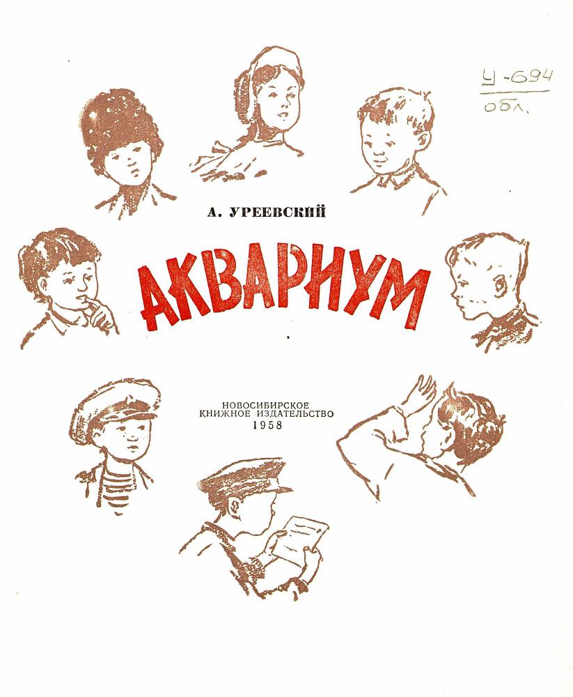 Аквариум  _3.jpg