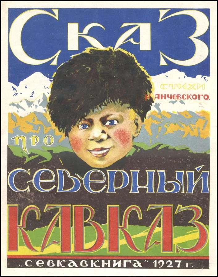 Сказ про Северный Кавказ _1.jpg