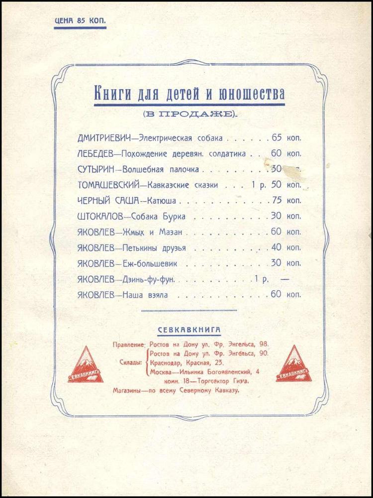 Сказ про Северный Кавказ _16.jpg