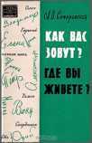 Как вас зовут и где вы живете? _1.jpg