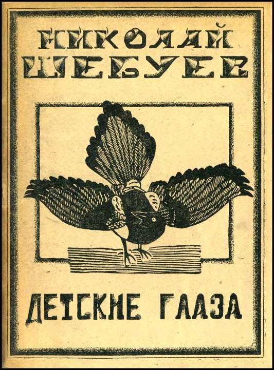  Детские глаза _1.jpg