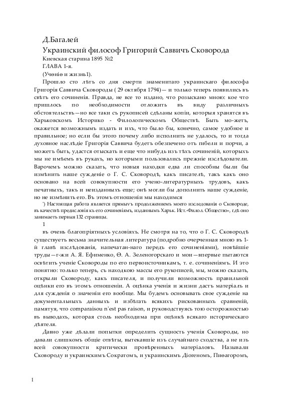 Украинский философ Григорий Саввичъ Сковорода _0.jpg
