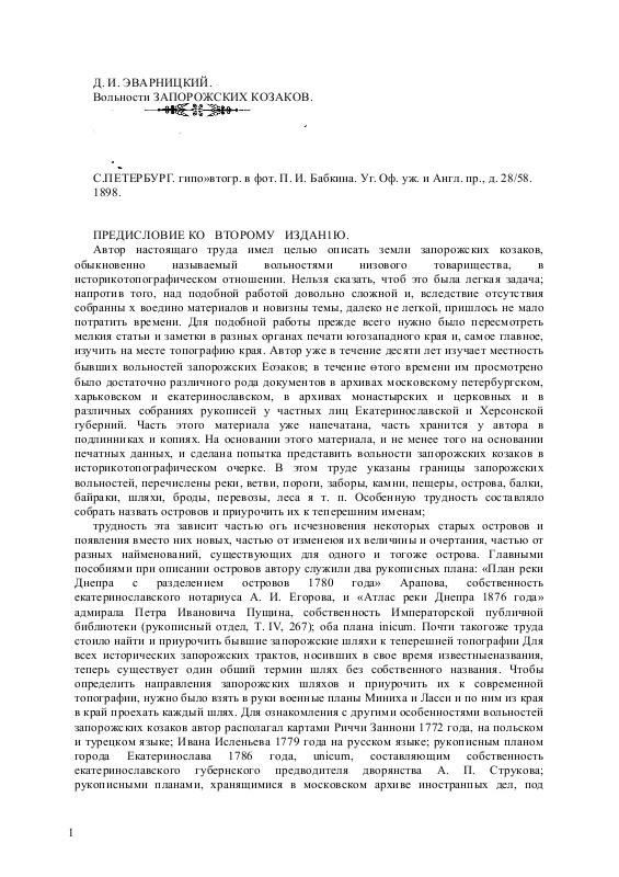 Вольности запорожских казаков _0.jpg