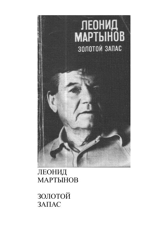 Золотой запас _0.jpg