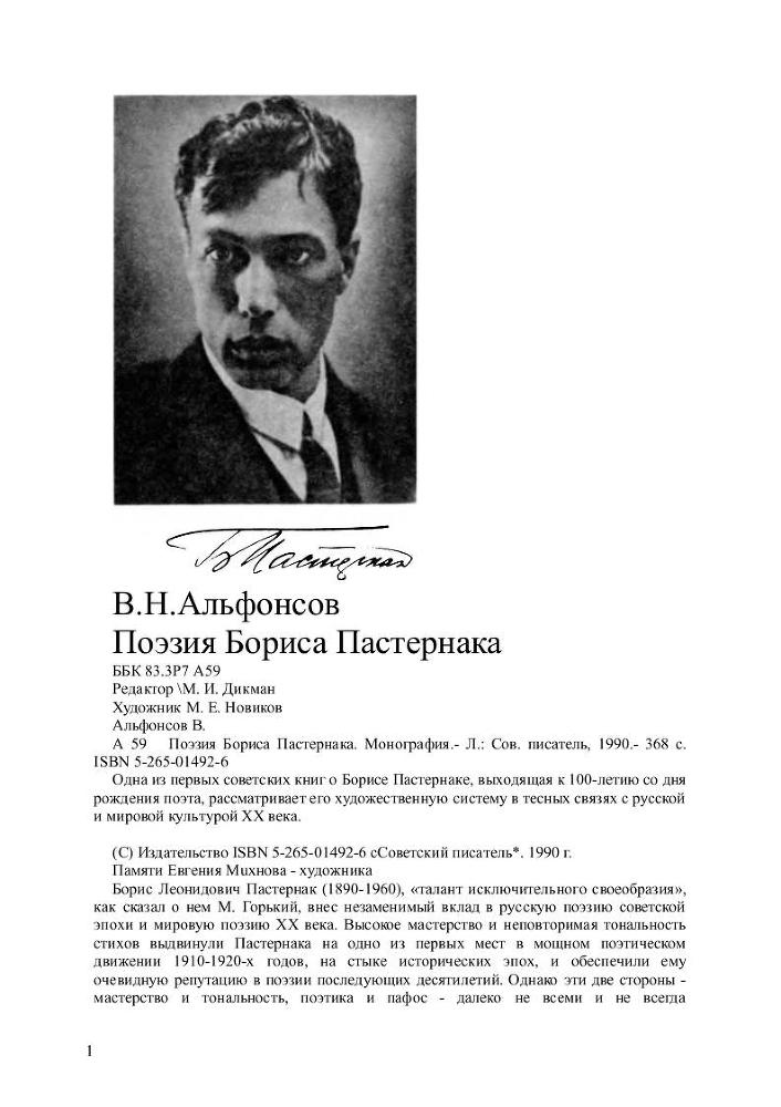 Поэзия Бориса Пастернака  _0.jpg
