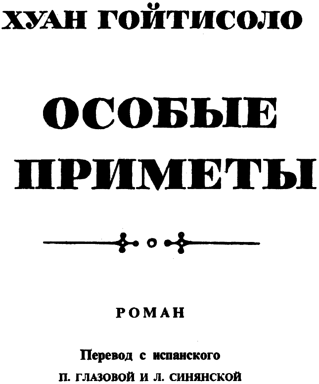 Особые приметы i_002.png