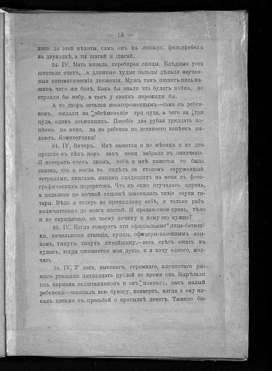 Записки ополченца _11.jpg