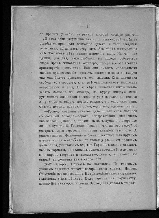 Записки ополченца _12.jpg