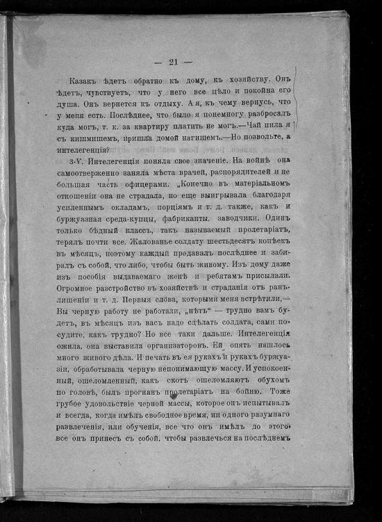 Записки ополченца _19.jpg