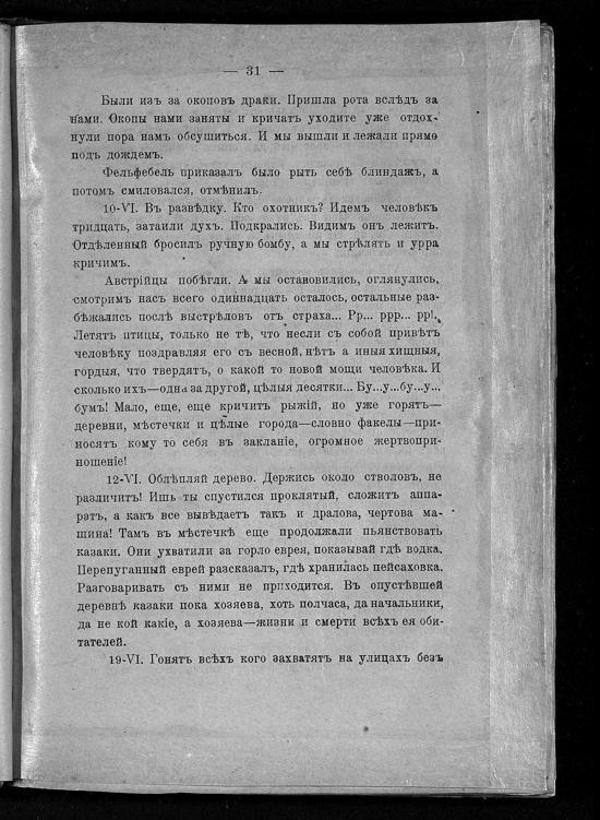 Записки ополченца _29.jpg