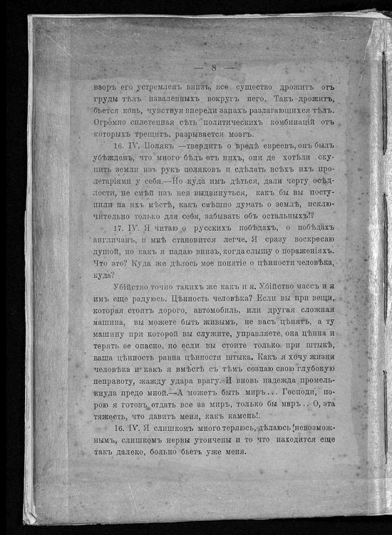 Записки ополченца _6.jpg