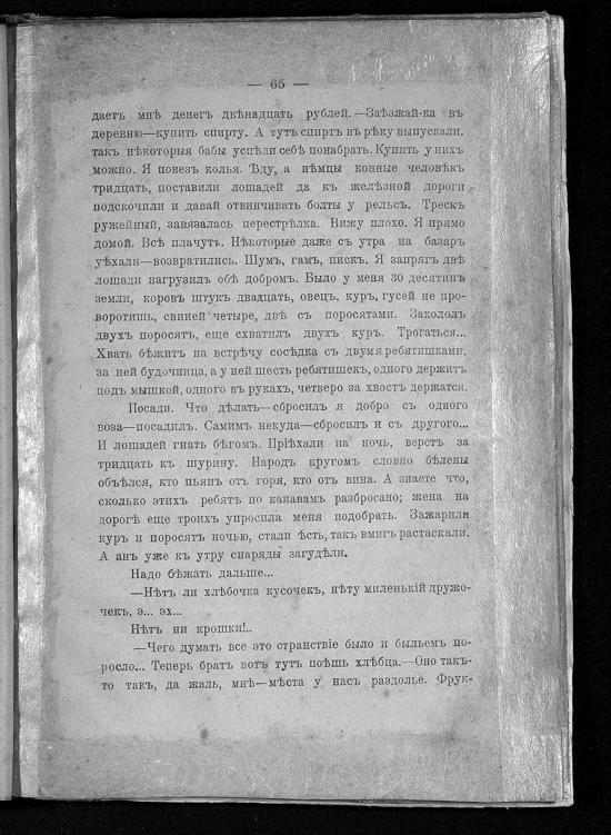 Записки ополченца _62.jpg