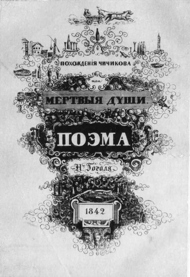 Гоголь i_029.jpg