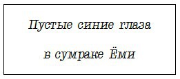 Another. Часть 1. Что?.. Почему?.. sign1.jpg_0