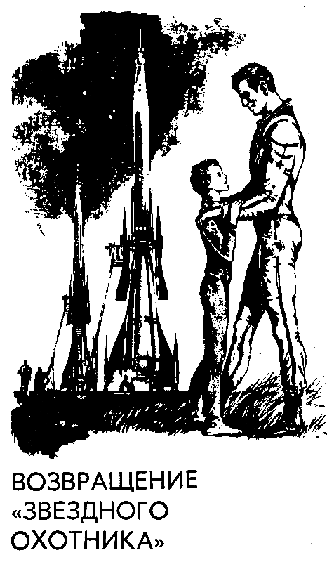 Рубиновая звезда (сборник) pic_3.png