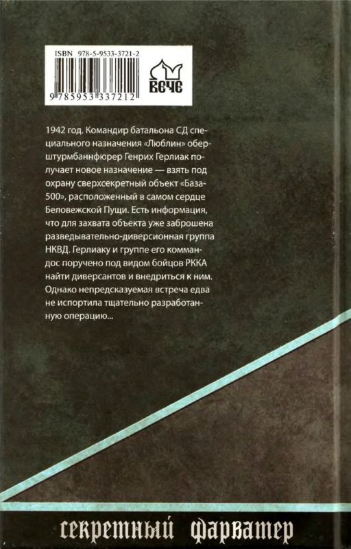 База-500: Ягдкоманда i_002.jpg