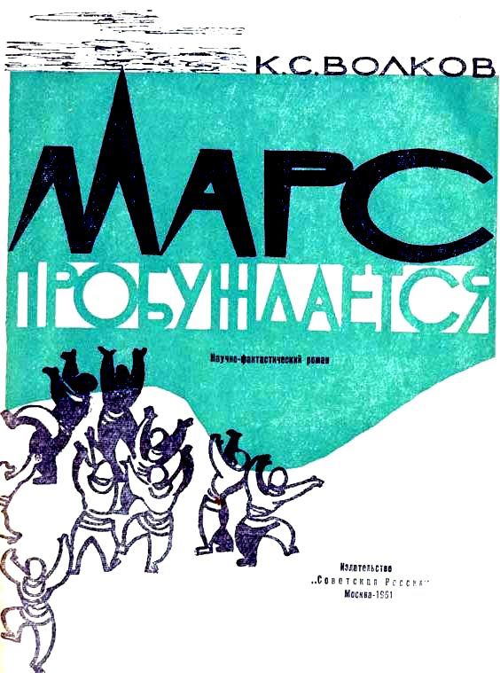 Марс пробуждается pic_2.jpg