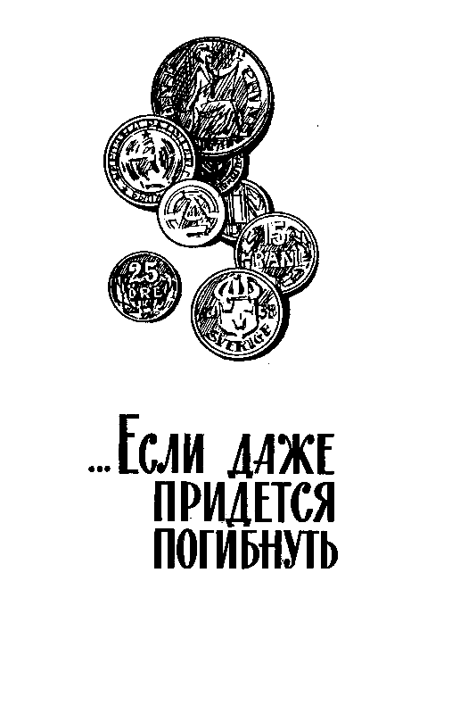 Воскрешение из мертвых (илл. Л. Гольдберга) pic_10.png