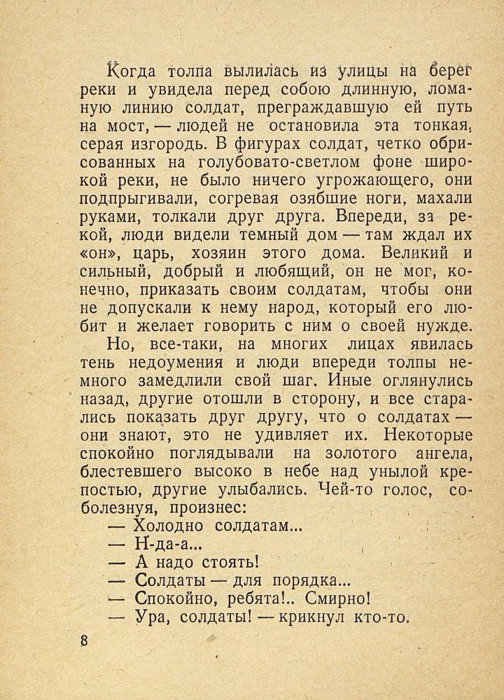 9-е января. Макар Чудра  _10.jpg