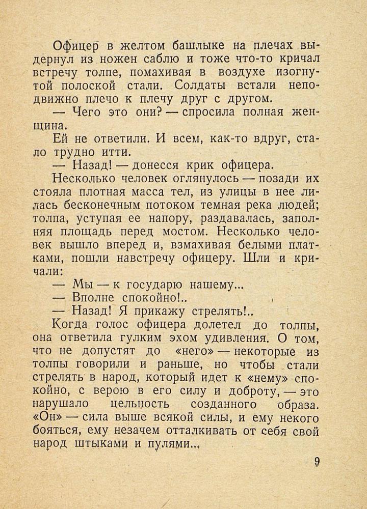 9-е января. Макар Чудра  _11.jpg