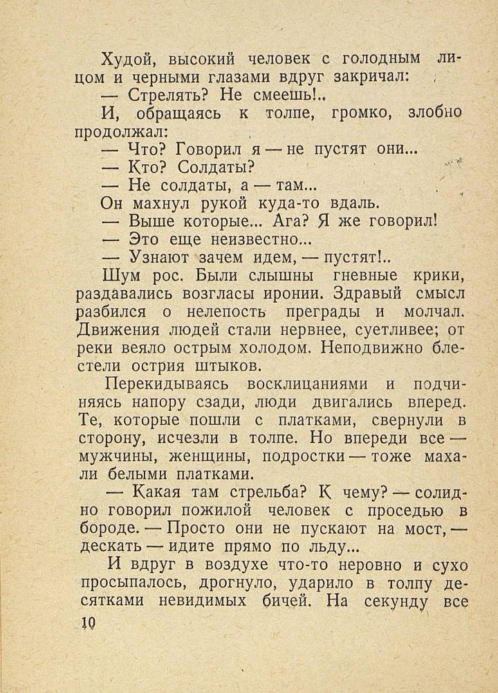 9-е января. Макар Чудра  _12.jpg
